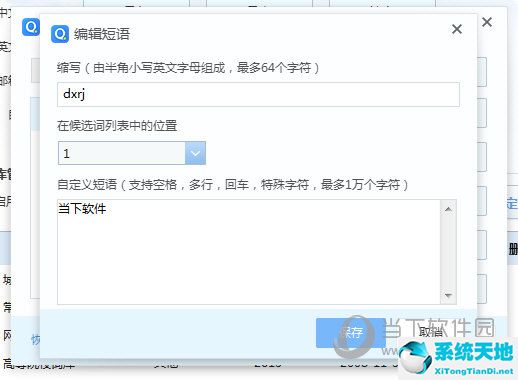 QQ輸入法如何設置快捷短語 自定義短語了解下