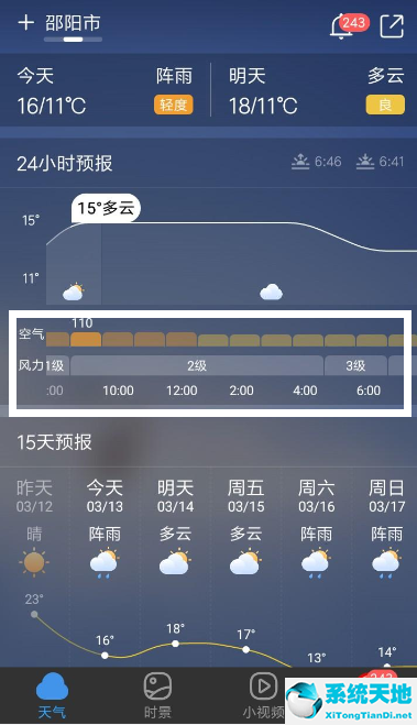 墨跡天氣歷史天氣查詢(墨跡天氣網(wǎng)頁版)