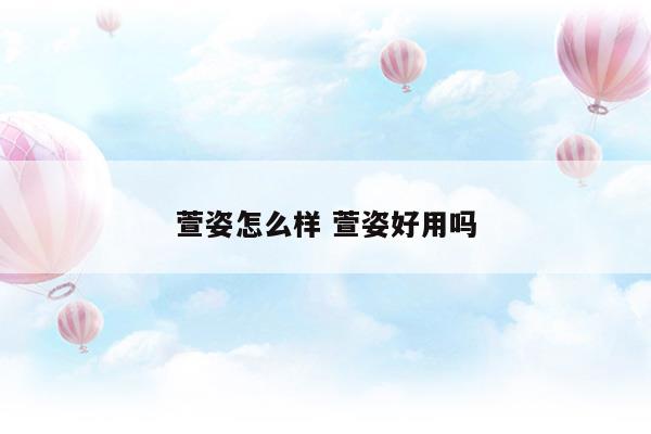 萱姿官方網(wǎng)站