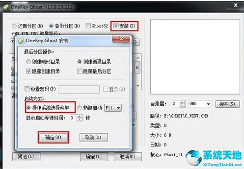 如何用onekey備份系統(tǒng)(onekey ghost v13.5怎么用)