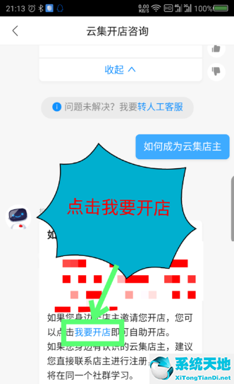 云集開店需要什么條件(云集怎么開店)