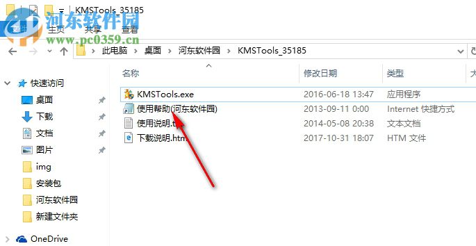 office2016 KMS Tools 激活工具下載