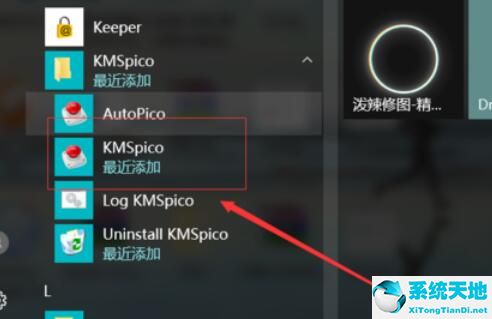 KMSpico(KMS激活工具)激活win7系統(tǒng)的詳細(xì)操作流程