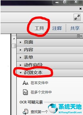 用Adobe Acrobat XI Pro進(jìn)行pdf文件內(nèi)容的編輯提取詳細(xì)操作教程