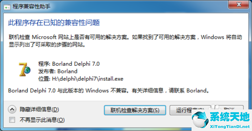 Delphi7在win7 64位上詳細安裝教程