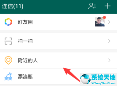 連信怎么加好友 連信篩選附近的人方法