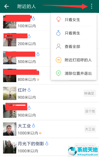 連信怎么加好友 連信篩選附近的人方法