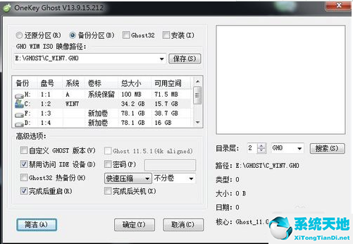 如何用onekey備份系統(tǒng)(onekey ghost v13.5怎么用)