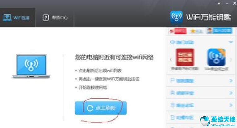 wifi萬(wàn)能鑰匙電腦版怎么連接(wlan萬(wàn)能鑰匙電腦版怎么用)