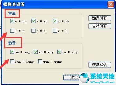 最好用的拼音輸入法尤其是有模糊音的(搜狗輸入法模糊音設(shè)置后第二天就沒有了)