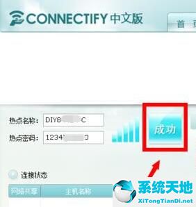 Connectify詳細使用教程