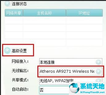 Connectify詳細使用教程