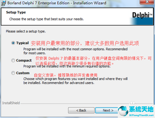 Delphi7在win7 64位上詳細安裝教程