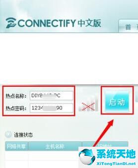 Connectify詳細使用教程