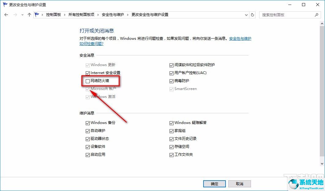 window10怎樣關(guān)閉防火墻開啟通知(win10系統(tǒng)怎么關(guān)閉防火墻通知)