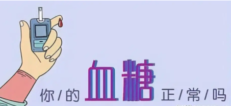 降糖的快速方法?快速降血糖的方法有哪些,教你一個簡單快速降糖的方法