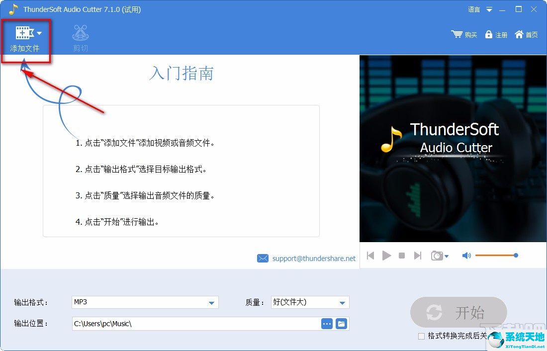 ThunderSoft Audio Editor Deluxe剪切音頻的方法步驟