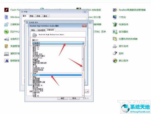 win7系統(tǒng)查看揚聲器設(shè)備類型詳情步驟