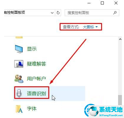 win10語音識(shí)別(如何關(guān)閉win10的語音識(shí)別)