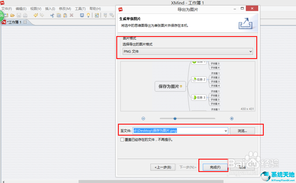 xmind文件保存成圖片教程