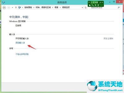 win10怎么添加輸入法?(win10如何添加輸入法)