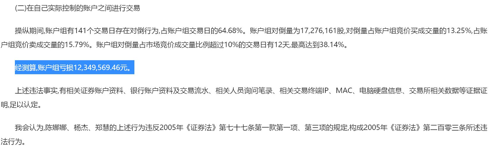 A股實(shí)控人夫妻被執(zhí)行逮捕！曾動用92個賬戶爆炒自家股票 卻血虧1200萬