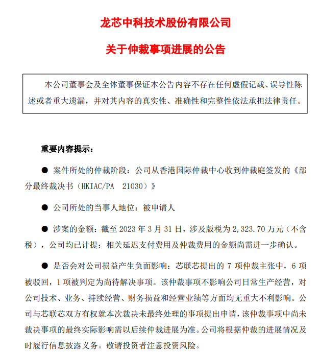 剛解禁股東就拋70億套現(xiàn)計劃 “國產(chǎn)CPU第一股”暴跌！還被裁決要支付版稅