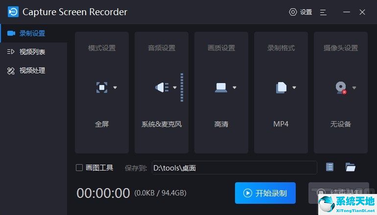 Capture Screen Recorder設置默認保存位置的方法