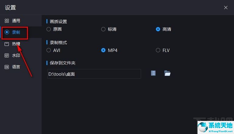 Capture Screen Recorder設(shè)置默認(rèn)保存位置的方法