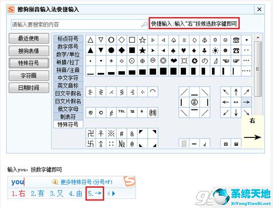 搜狗拼音輸入法輸入特殊符號教程