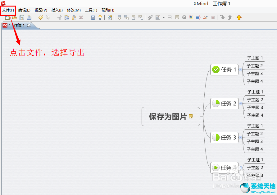 xmind文件保存成圖片教程