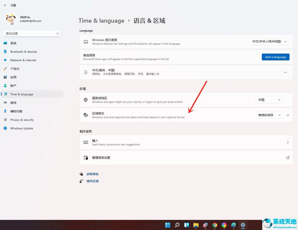 win11怎么更改日期(win11更改日期)