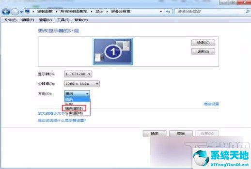 win7顯示器畫面翻轉(zhuǎn)(win7屏幕上下顛倒了)