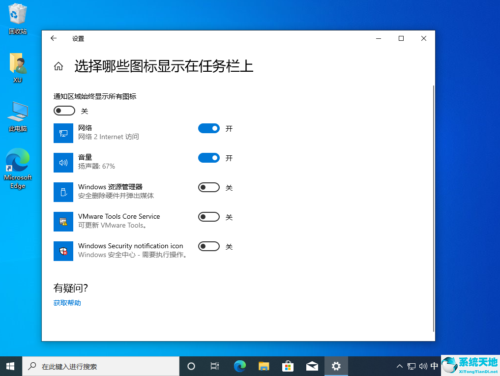 Win10任務欄設置詳細步驟