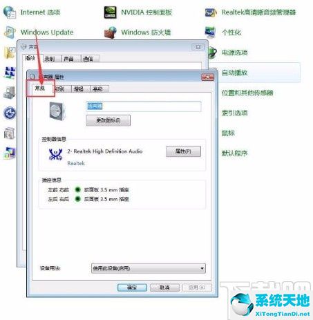 win7系統(tǒng)查看揚聲器設(shè)備類型詳情步驟