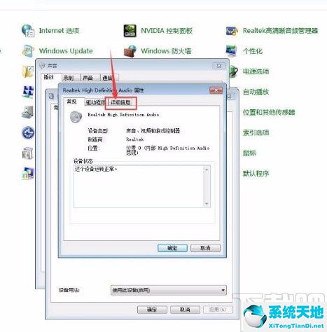 win7系統(tǒng)查看揚聲器設(shè)備類型詳情步驟