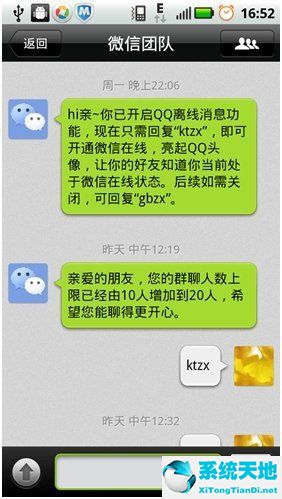 微信才能接受離線消息教程