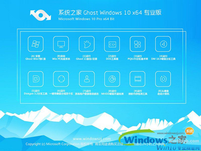 系統(tǒng)之家Win10純凈版64位_Win10系統(tǒng)下載純凈版