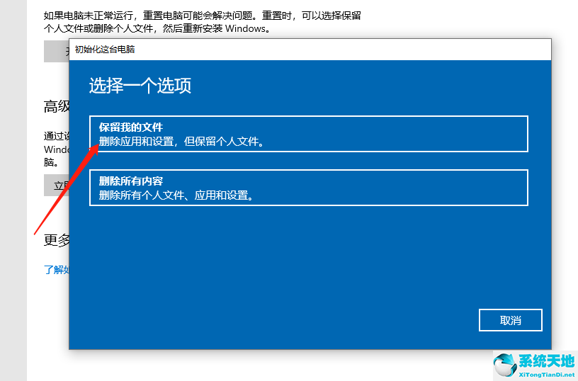 win10系統(tǒng)重置(高考管理系統(tǒng)考生端重置密碼)