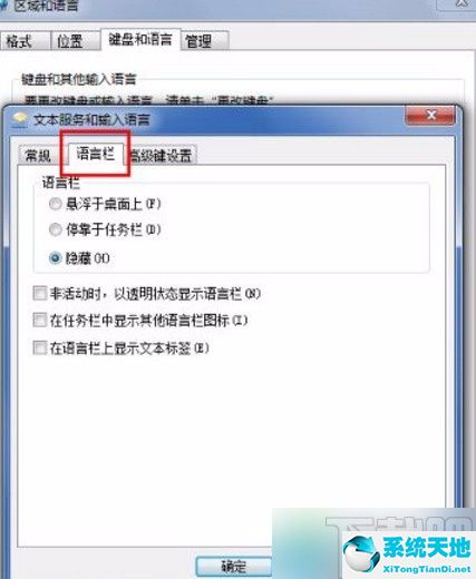 win7輸入法隱藏了如何恢復(win7系統(tǒng)如何恢復隱藏文件)