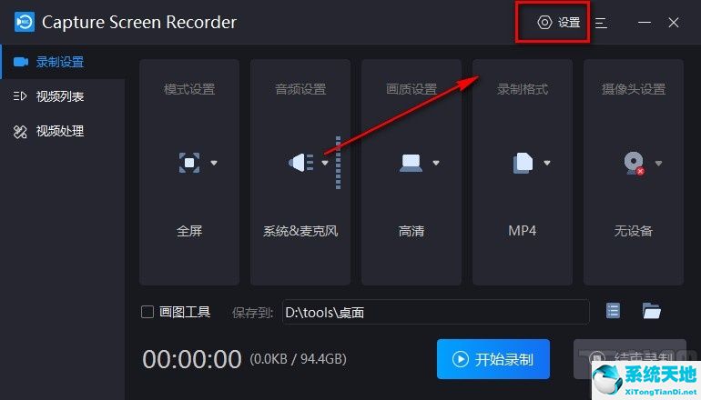 Capture Screen Recorder設(shè)置默認(rèn)保存位置的方法