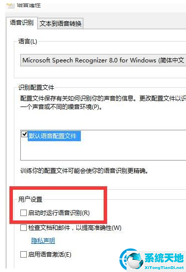 win10語音識(shí)別(如何關(guān)閉win10的語音識(shí)別)