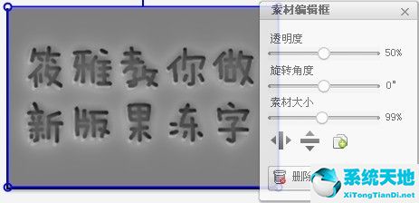 美圖秀秀制作果凍字教程