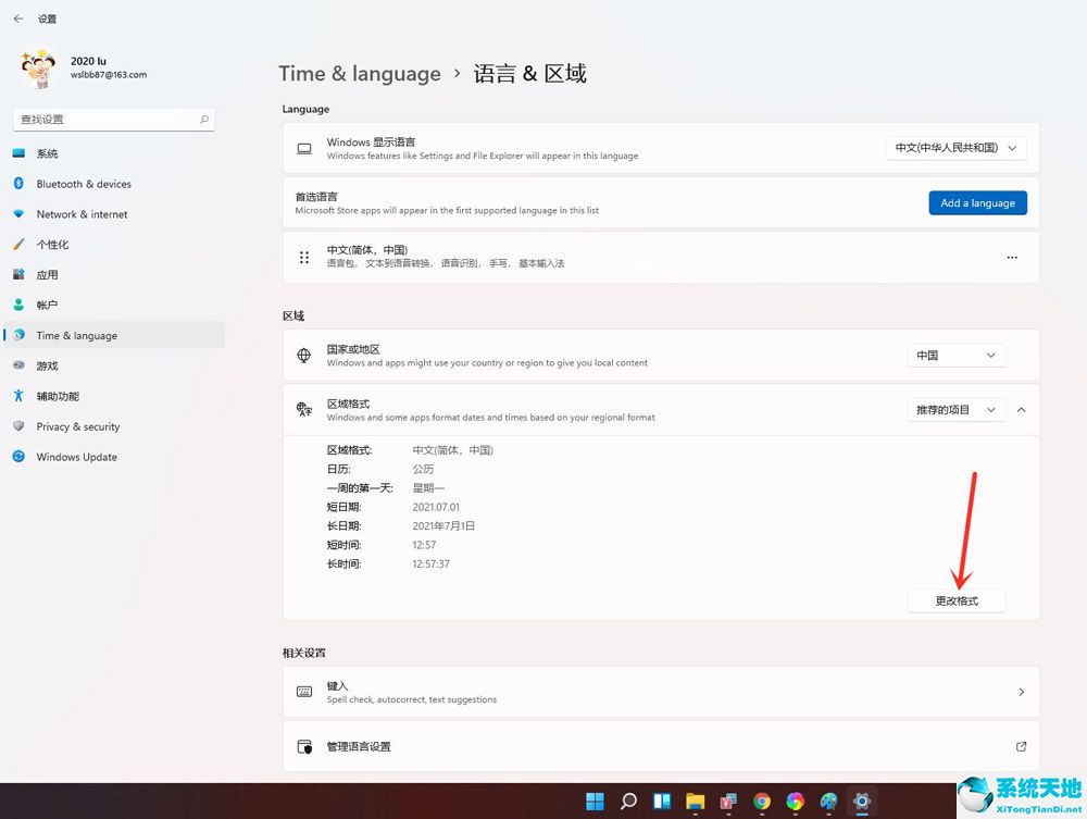 win11時間如何設(shè)置到秒(win怎么設(shè)置24小時制)