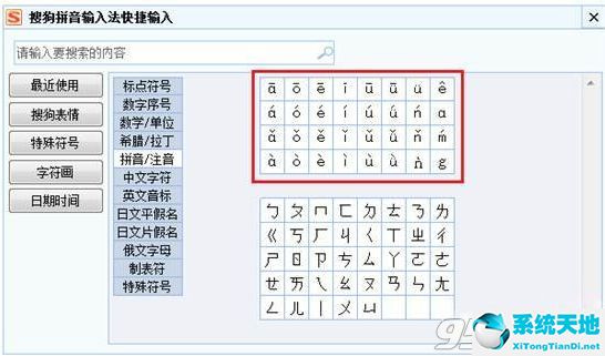 搜狗拼音輸入法輸入特殊符號(hào)教程