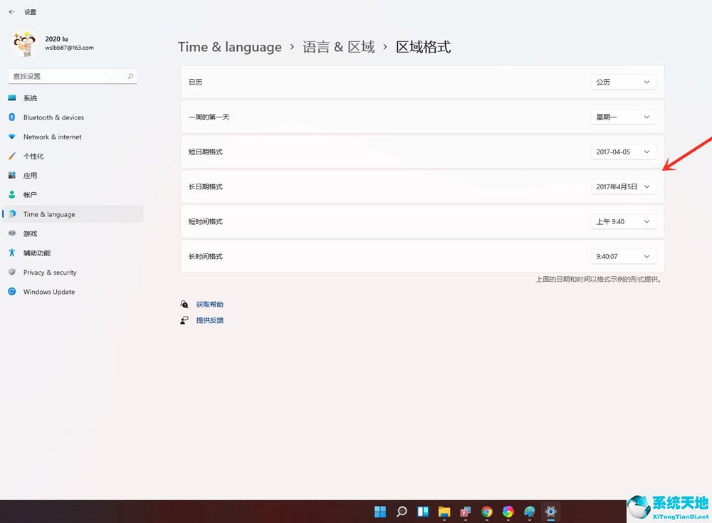 win11怎么更改日期(win11更改日期)