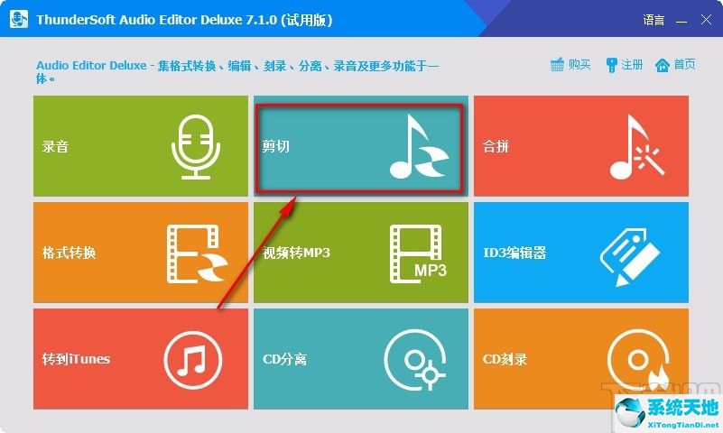 ThunderSoft Audio Editor Deluxe剪切音頻的方法步驟