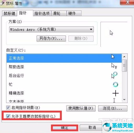 win7鼠標(biāo)指針主題包(win10怎么更改鼠標(biāo)指針圖案)