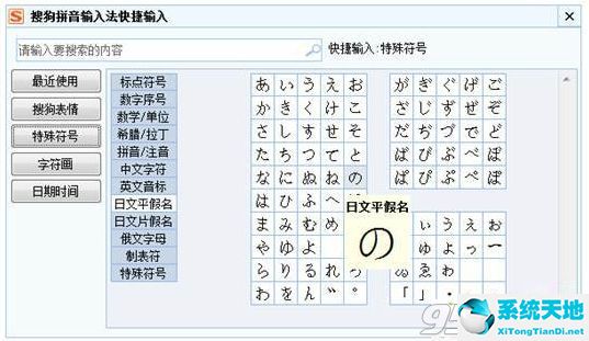 搜狗拼音輸入法輸入特殊符號教程