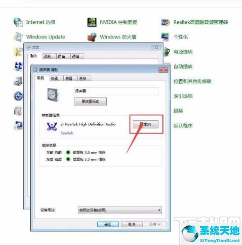 win7系統(tǒng)查看揚聲器設(shè)備類型詳情步驟